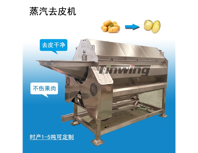 蒸汽剥皮机