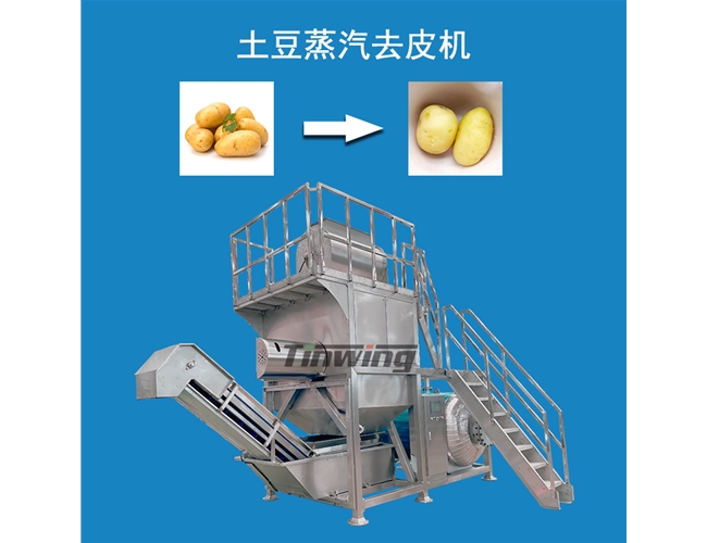 马铃薯蒸汽去皮机